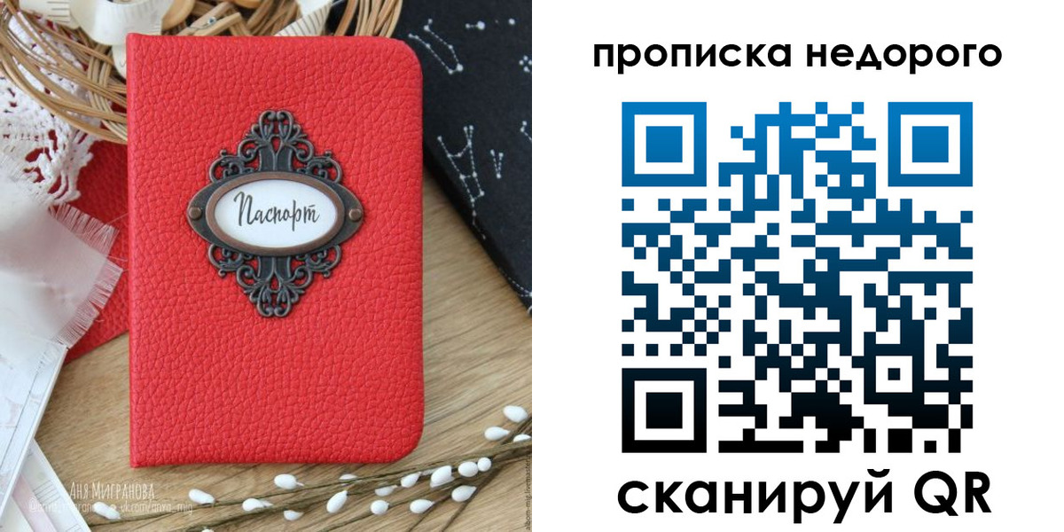 купить прописку в Заводоуковске