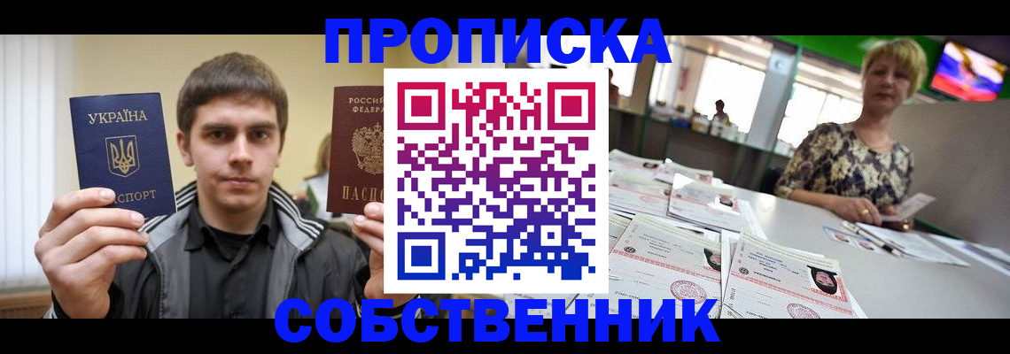 прописка 2025 в Заводоуковске