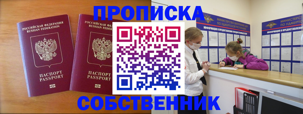 временная регистрация для всех в Заводоуковске